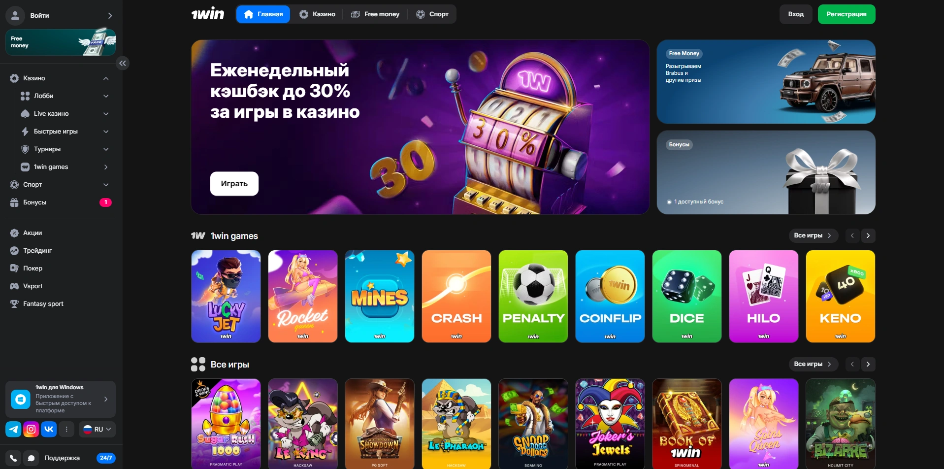 1Win Официальный сайт — доступ без ограничений